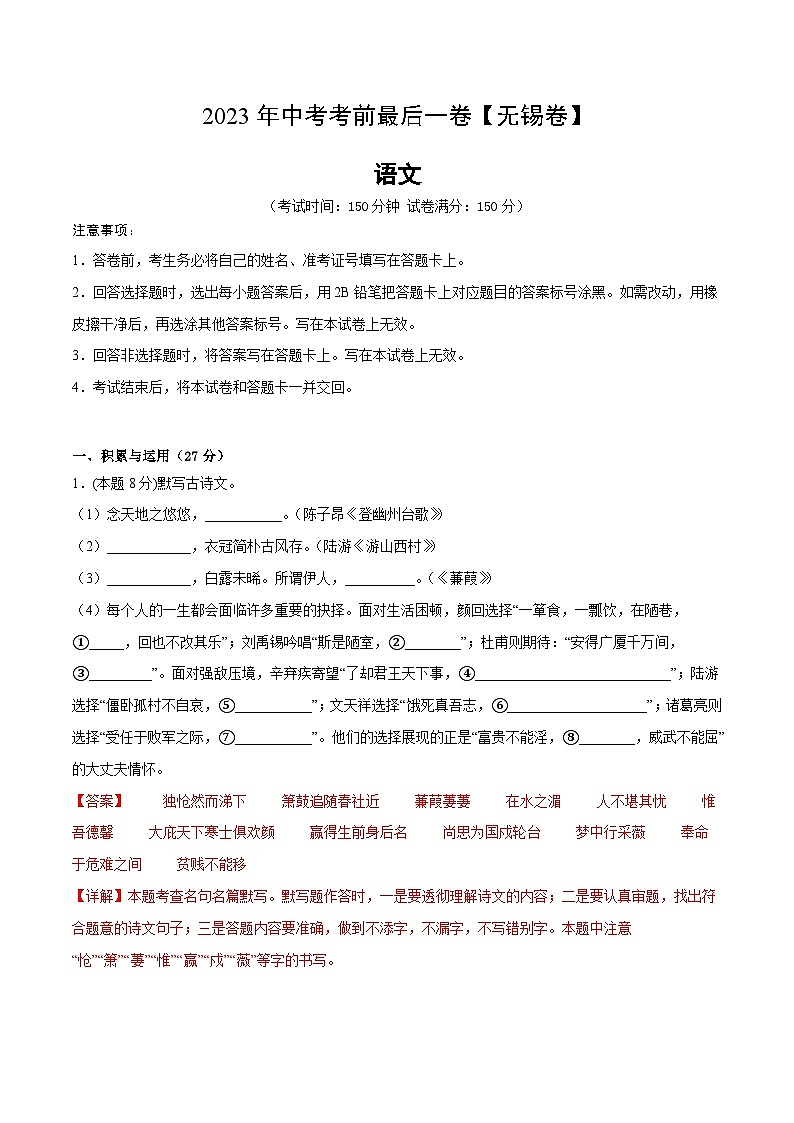 语文（无锡卷）-【试题猜想】2023年中考考前最后一卷（考试版+答题卡+全解全析+参考答案）01