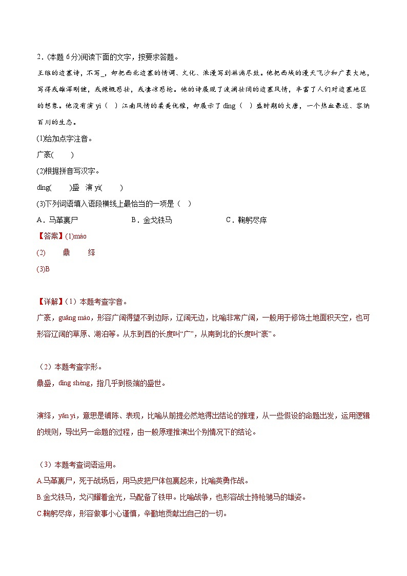 语文（无锡卷）-【试题猜想】2023年中考考前最后一卷（考试版+答题卡+全解全析+参考答案）02