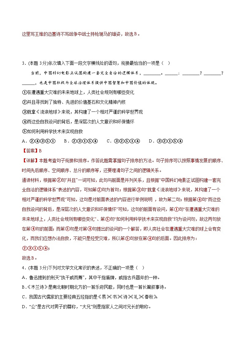 语文（无锡卷）-【试题猜想】2023年中考考前最后一卷（考试版+答题卡+全解全析+参考答案）03
