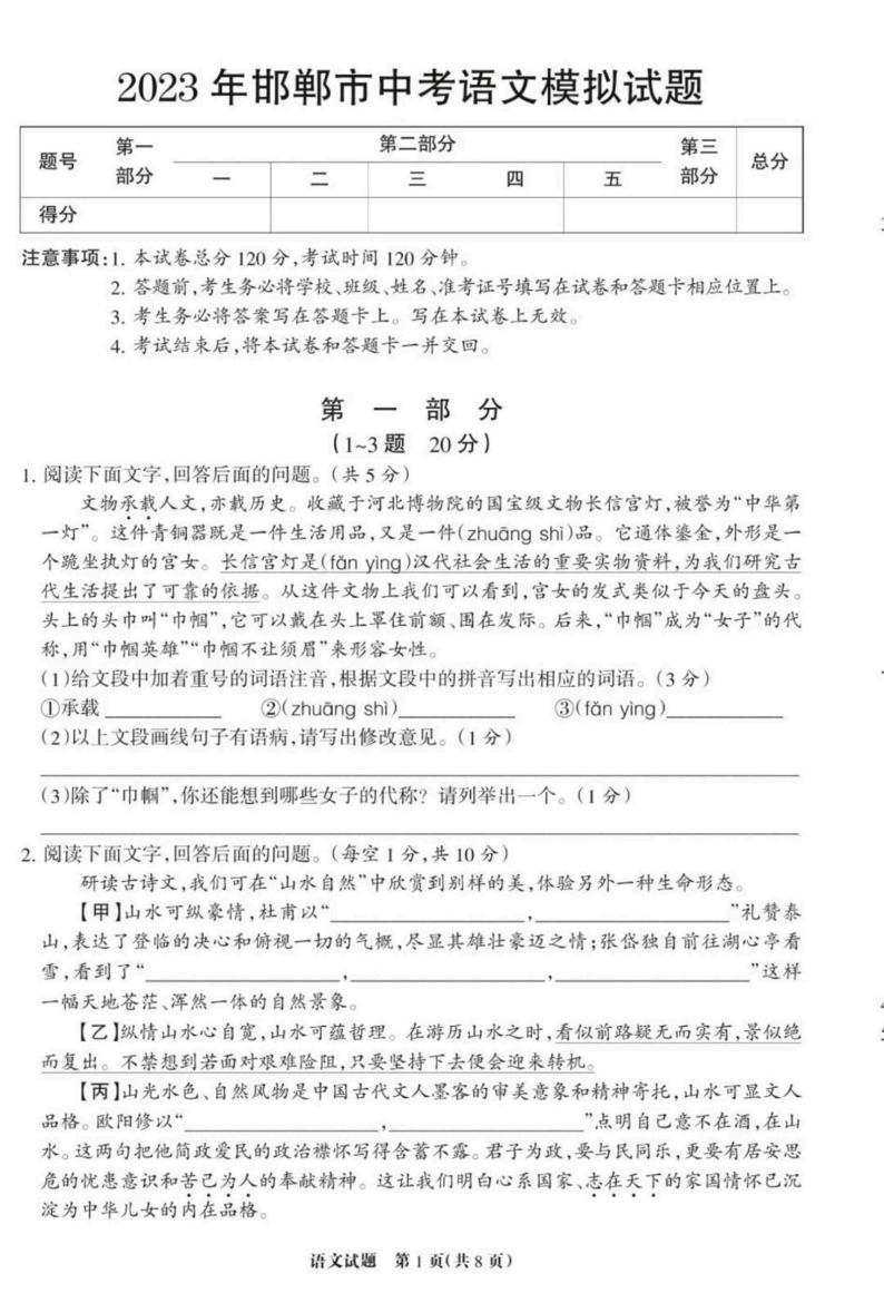 2023年中考-河北省邯郸市二模-语文试题-（含答案）01