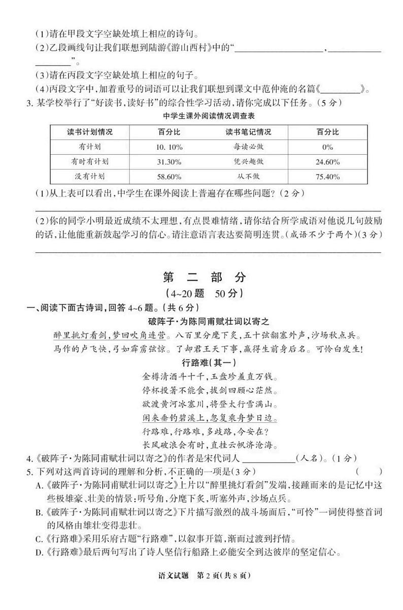 2023年中考-河北省邯郸市二模-语文试题-（含答案）02