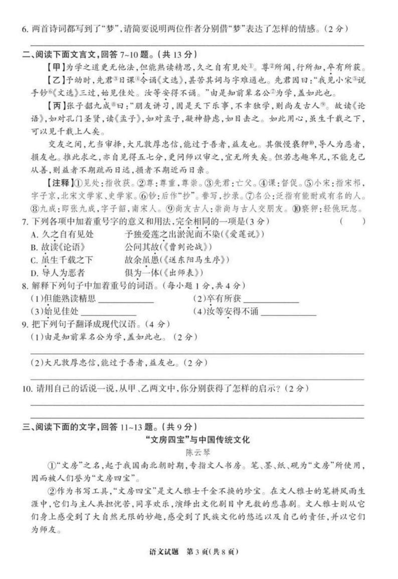 2023年中考-河北省邯郸市二模-语文试题-（含答案）03