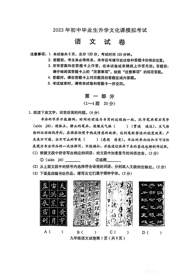 2023年河北省保定市中考一模语文试题+答案01
