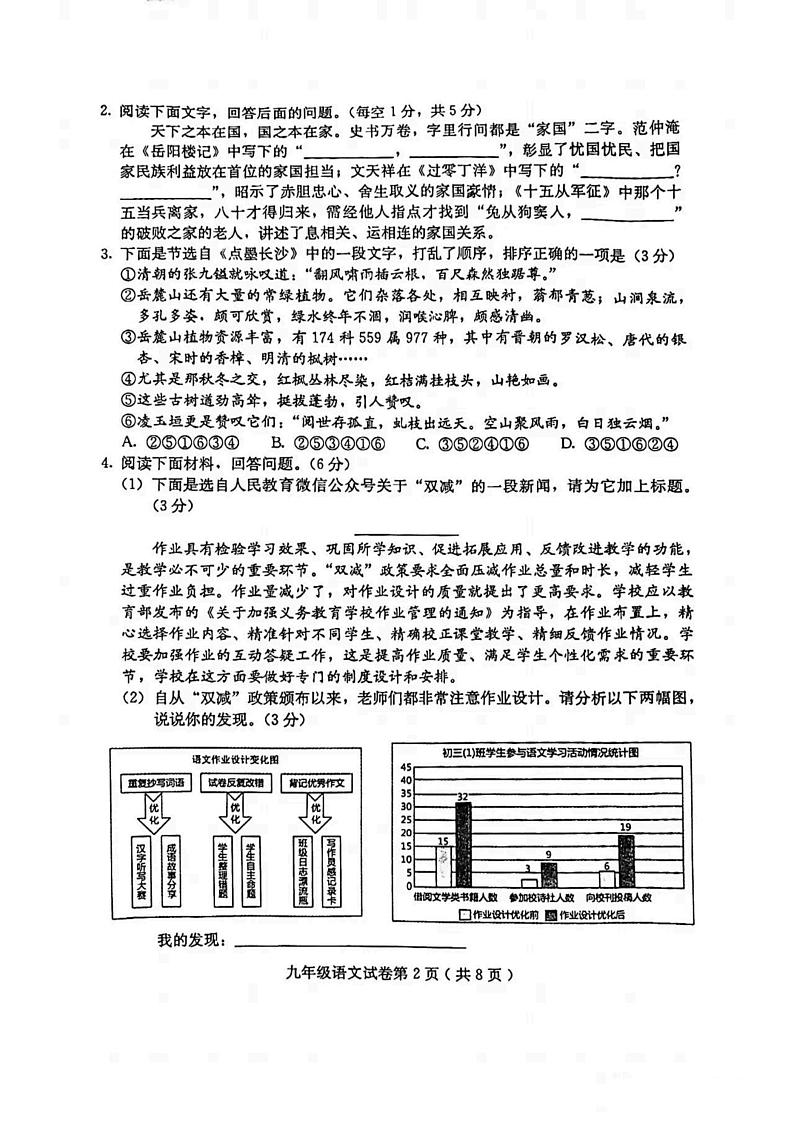 2023年河北省保定市中考一模语文试题+答案02