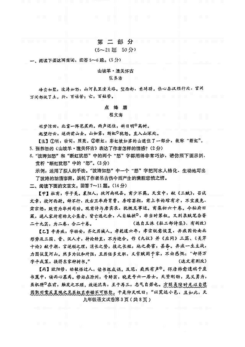 2023年河北省保定市中考一模语文试题+答案03