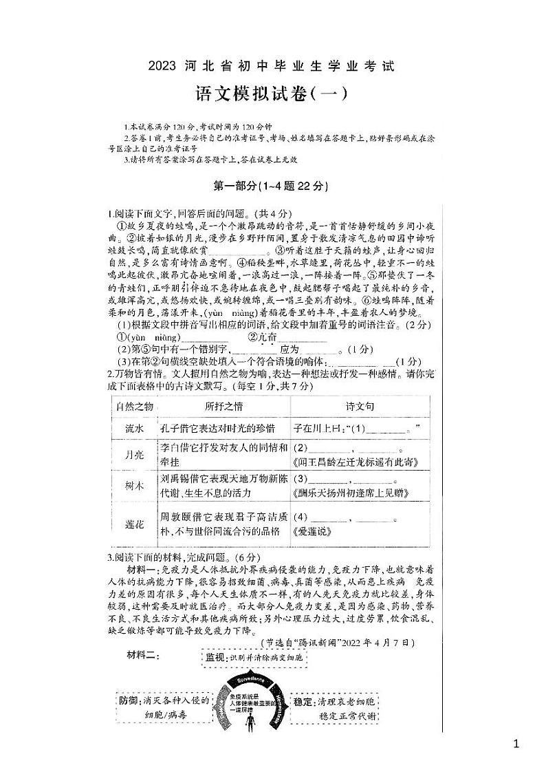 2023年-河北衡水名校联考语文试卷（含答案）第1页