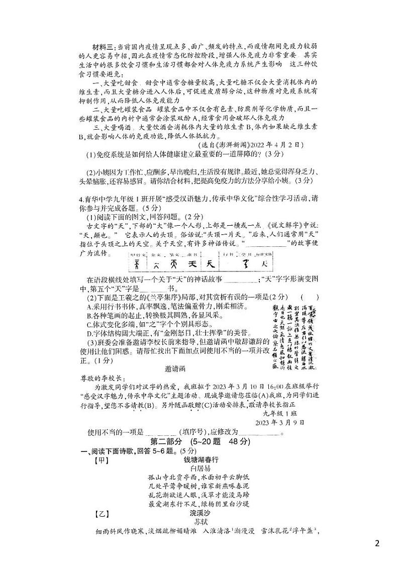 2023年-河北衡水名校联考语文试卷（含答案）第2页