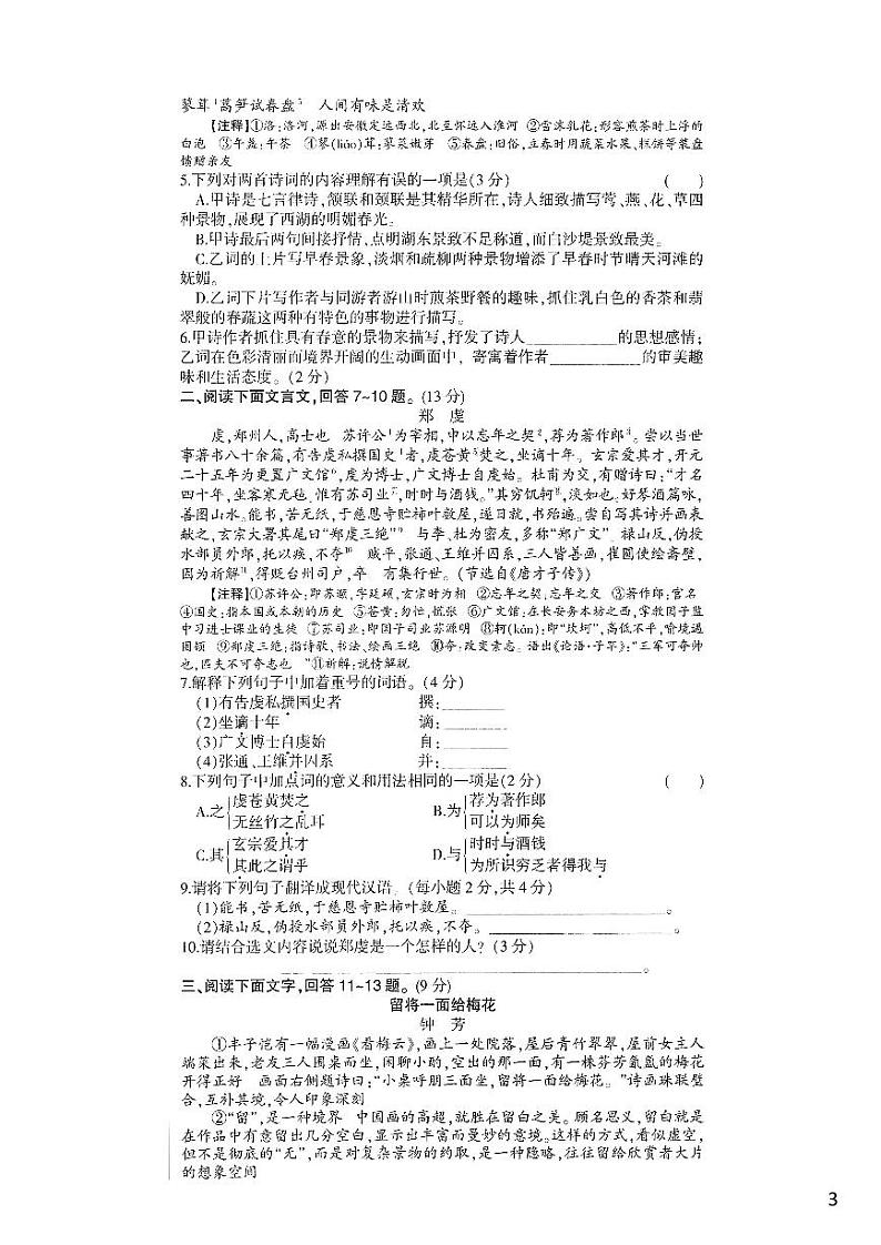 2023年-河北衡水名校联考语文试卷（含答案）第3页