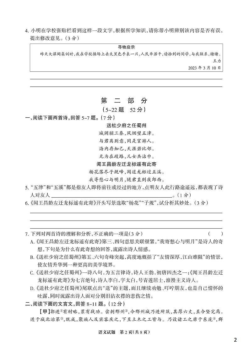 2023年中考-河北省邯郸市-名校一模（十八县二模）-语文 试卷02