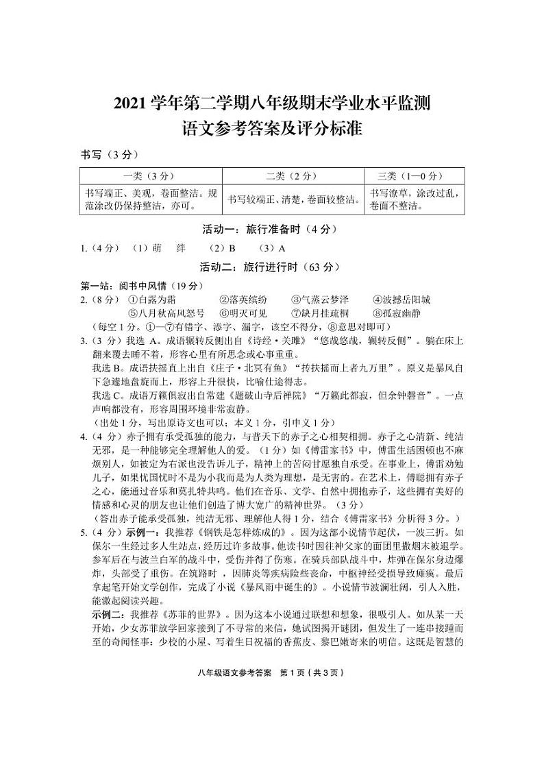 浙江省金华市武义县2021-2022学年八年级下学期期末检测语文答案第1页
