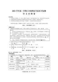 浙江省金华市武义县2021-2022学年八年级下学期期末检测语文试题