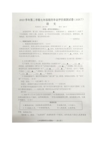 浙江省绍兴市柯桥区2019-2020学年七年级下学期期终学业评价调测语文试题（图片版含答案）