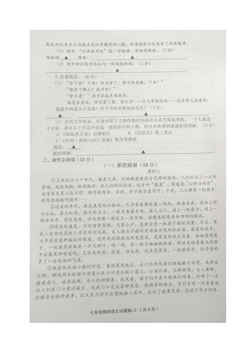 浙江省绍兴市柯桥区2019-2020学年七年级下学期期终学业评价调测语文试题（图片版含答案）第2页