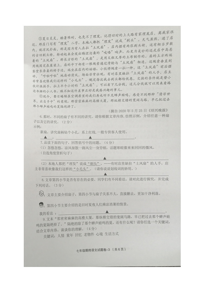 浙江省绍兴市柯桥区2019-2020学年七年级下学期期终学业评价调测语文试题（图片版含答案）第3页