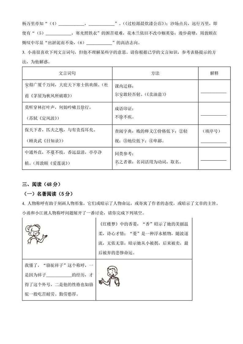 2021-2022学年浙江省宁波市海曙区部分校七年级下学期期末考试 语文 试题（pdf学生版+解析版）02