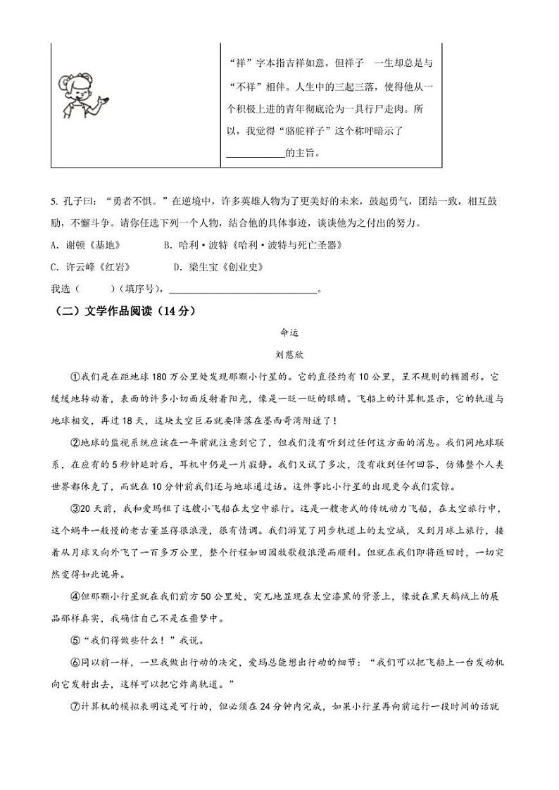 2021-2022学年浙江省宁波市海曙区部分校七年级下学期期末考试 语文 试题（pdf学生版+解析版）03
