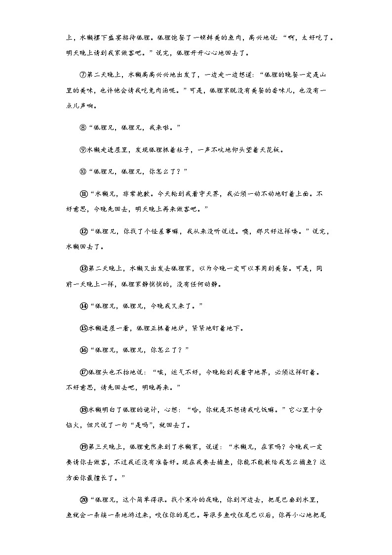 浙江省湖州市吴兴区2021-2022学年七年级下学期期末语文试题(含答案)第3页