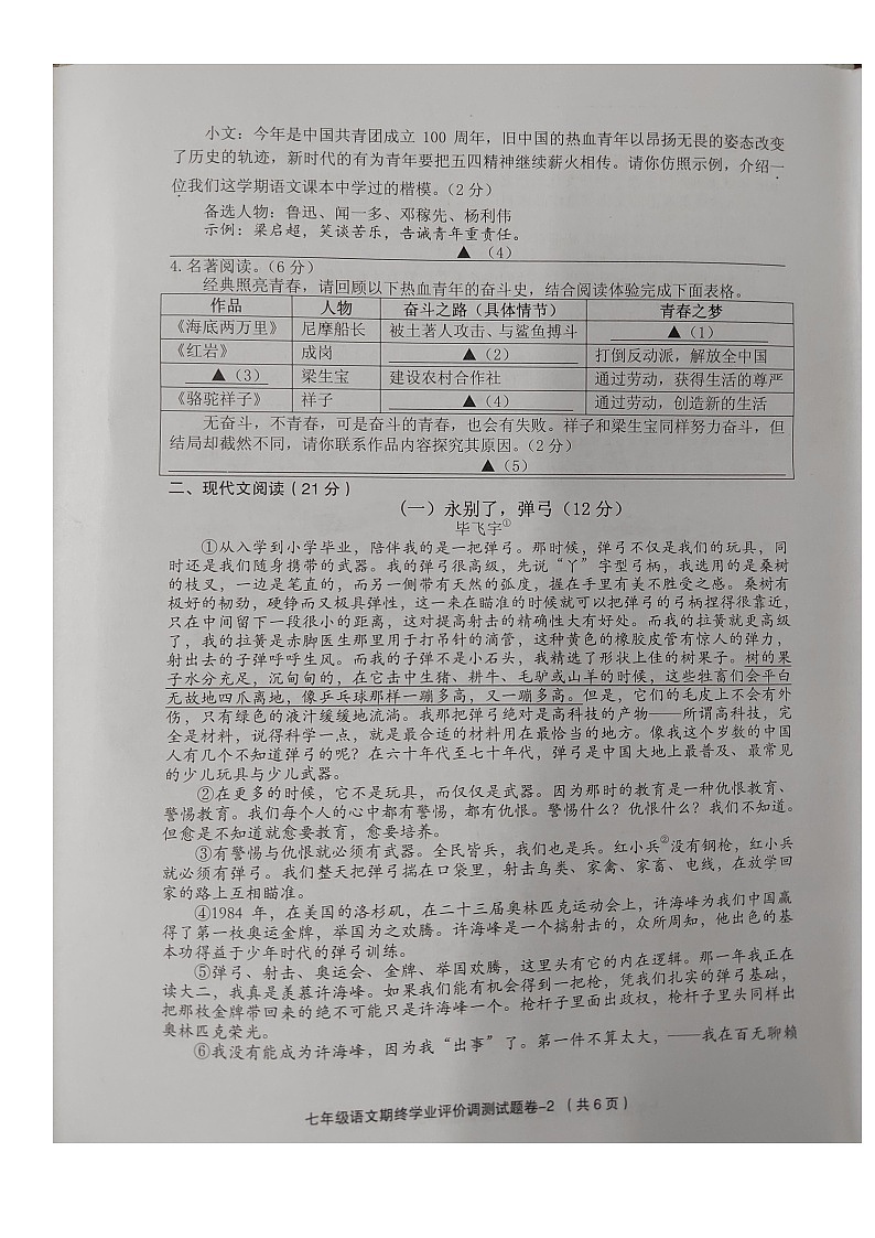 浙江省绍兴市柯桥区2021-2022学年七年级下学期期末检测语文试题（图片版，含答案）02
