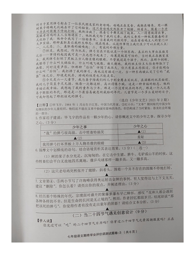浙江省绍兴市柯桥区2021-2022学年七年级下学期期末检测语文试题（图片版，含答案）03