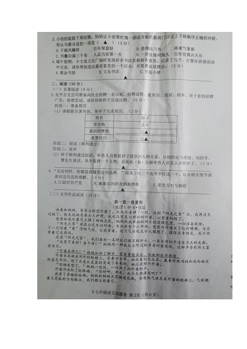 浙江省台州市黄岩区2021-2022学年七年级下学期期末检测语文试题（图片版，含答案）第2页
