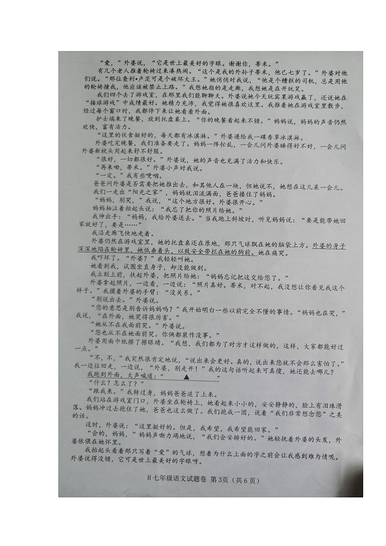 浙江省台州市黄岩区2021-2022学年七年级下学期期末检测语文试题（图片版，含答案）第3页