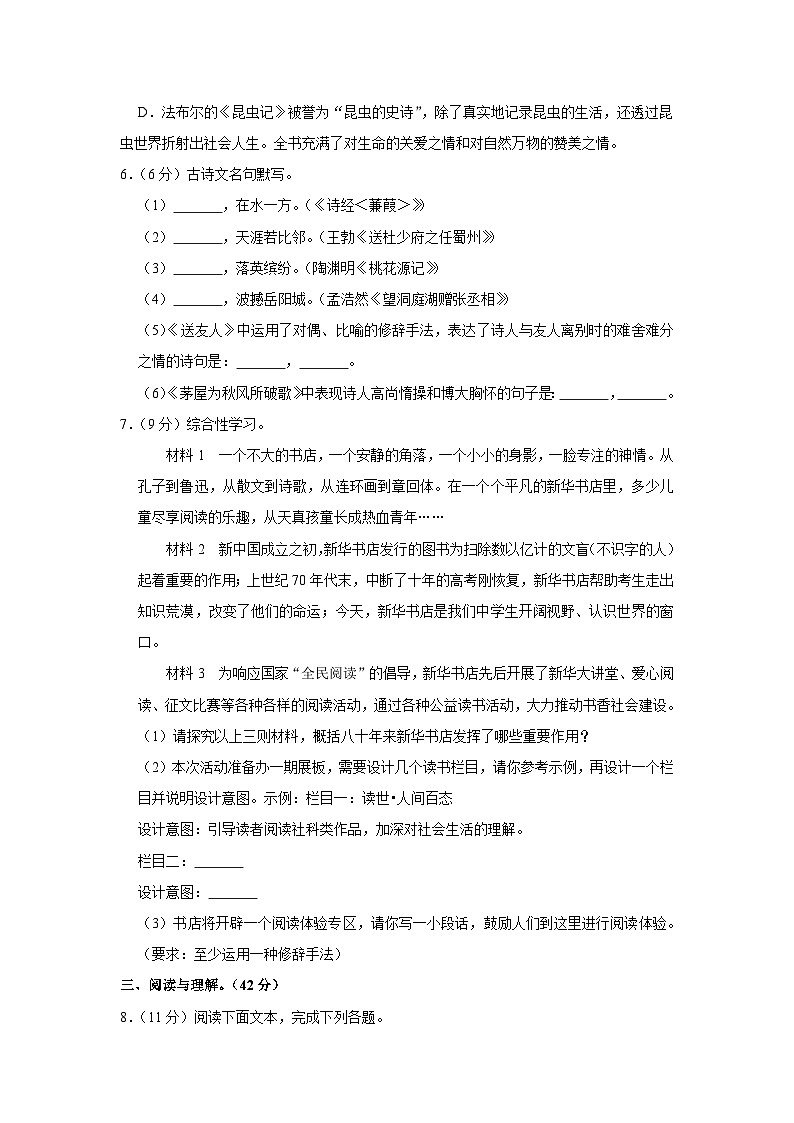 2021-2022学年浙江省金华市八年级（下）期末语文试卷（含答案）02
