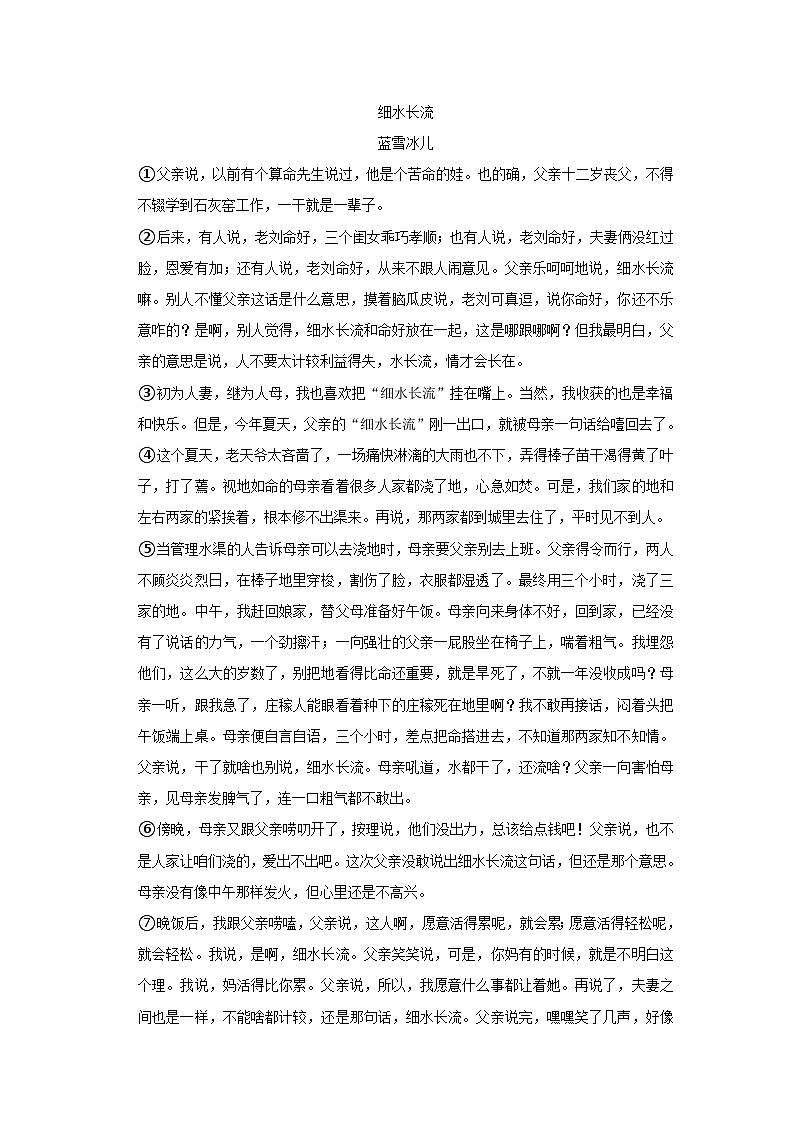 2021-2022学年浙江省金华市八年级（下）期末语文试卷（含答案）03