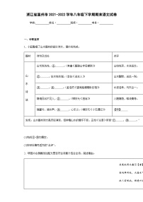 浙江省温州市2021-2022学年八年级下学期期末语文试卷(word版含答案)