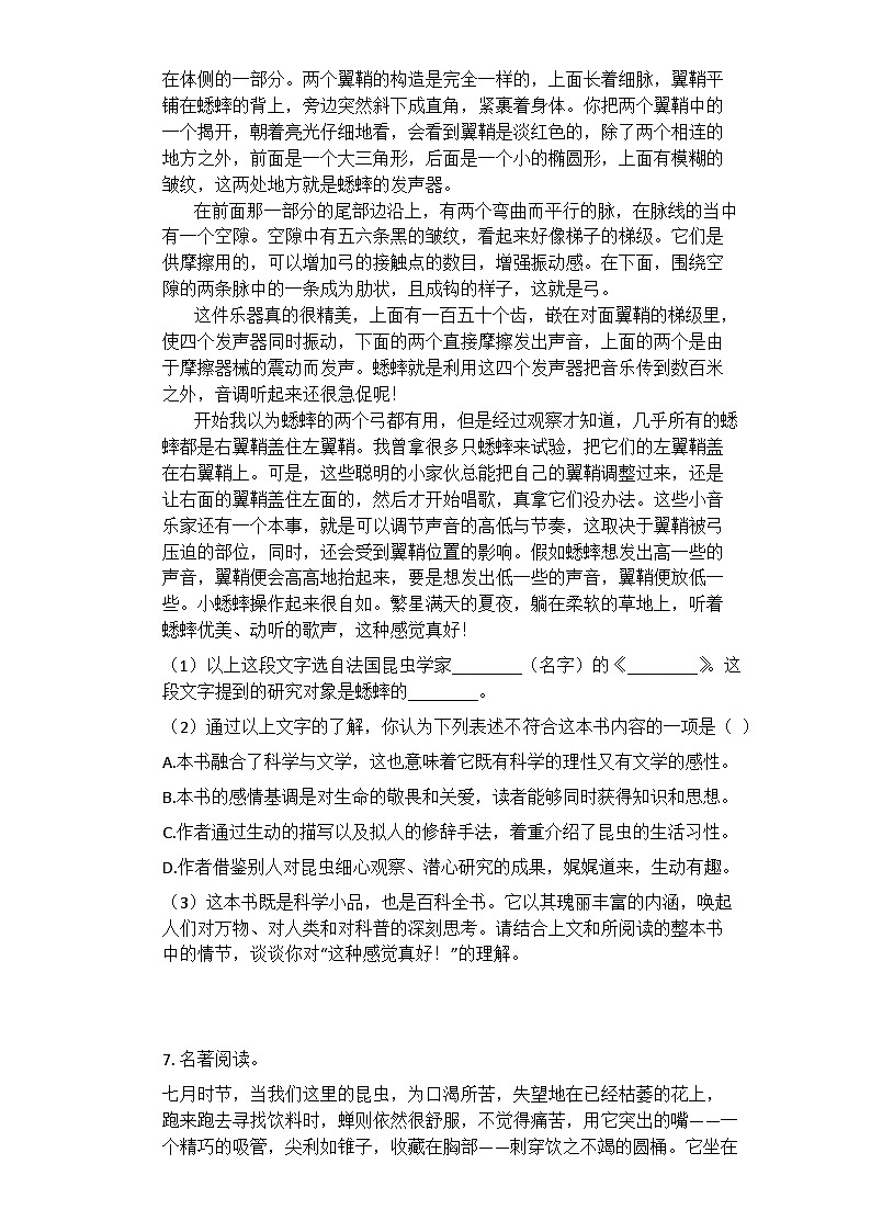 2021年中考语文二轮专题复习训练：《昆虫记》（含答案）第3页