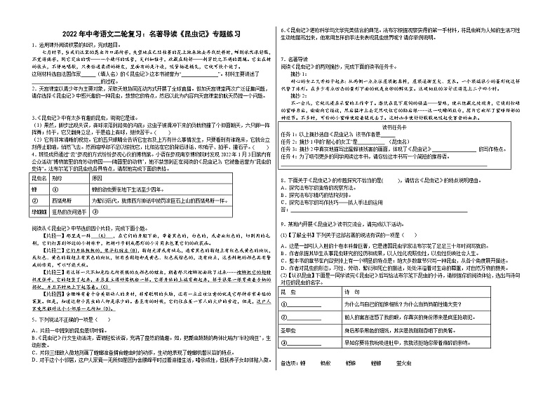 2022年中考语文二轮复习：名著导读《昆虫记》专题练习（含答案）01