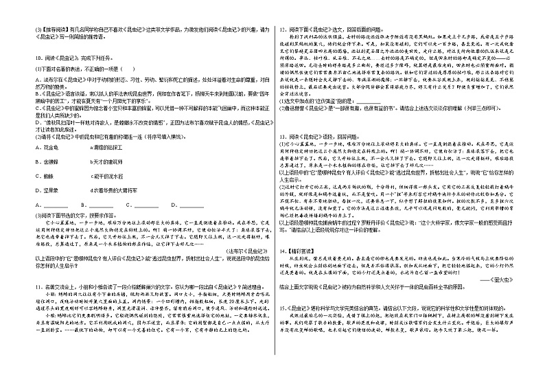2022年中考语文二轮复习：名著导读《昆虫记》专题练习（含答案）02