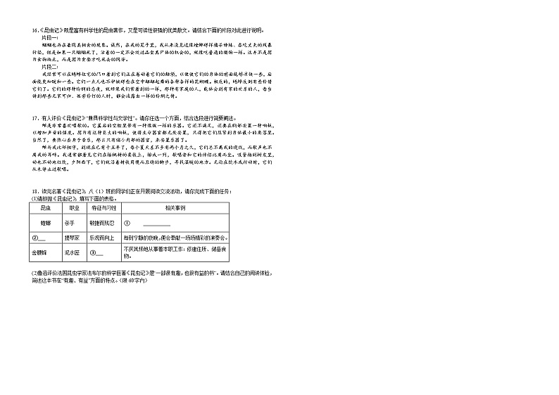 2022年中考语文二轮复习：名著导读《昆虫记》专题练习（含答案）03
