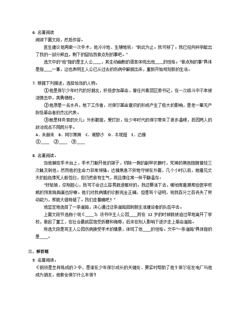 2023年中考语文专题复习-名著《钢铁是怎样炼成的》专项练习02