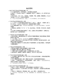 中考语文三轮冲刺课时练习《标点符号》（含详解）