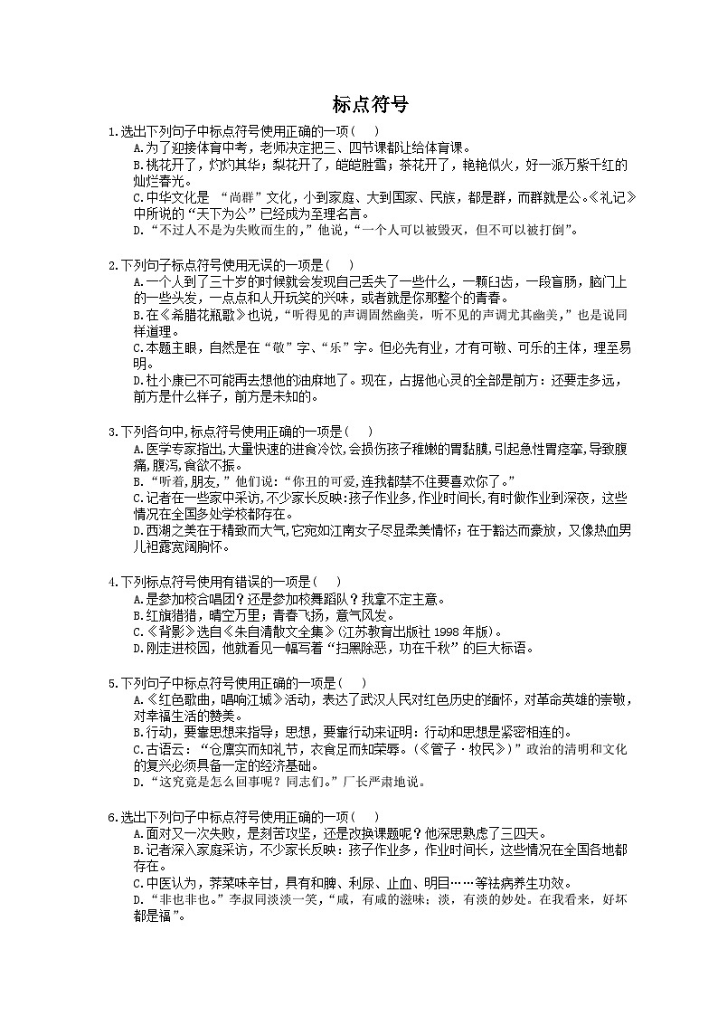 中考语文三轮冲刺课时练习《标点符号》（含详解）01