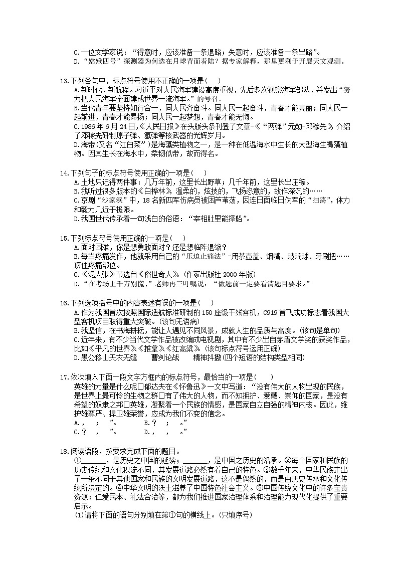 中考语文三轮冲刺课时练习《标点符号》（含详解）03