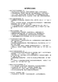 中考语文三轮冲刺课时练习《病句辨析及修改》（含详解）