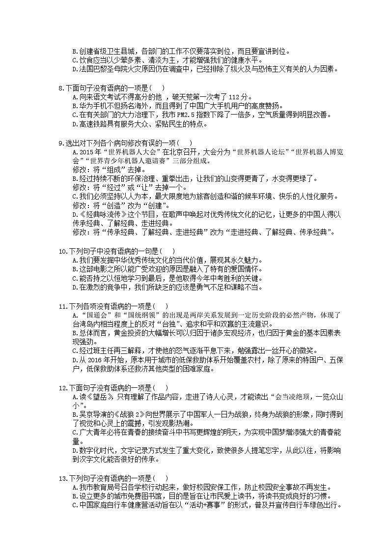 中考语文三轮冲刺课时练习《病句辨析及修改》（含详解）02
