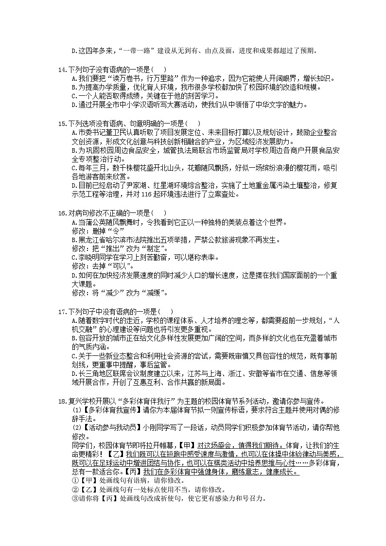 中考语文三轮冲刺课时练习《病句辨析及修改》（含详解）03