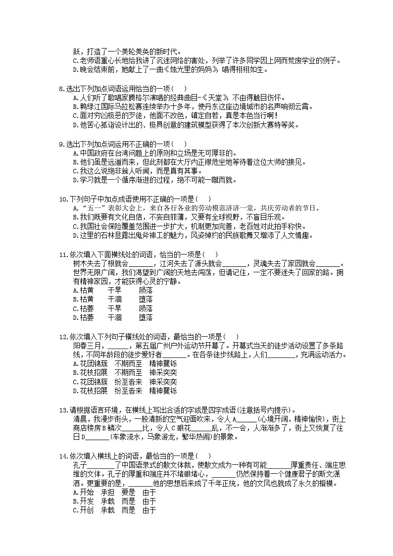 中考语文三轮冲刺课时练习《词语》（含详解）第2页