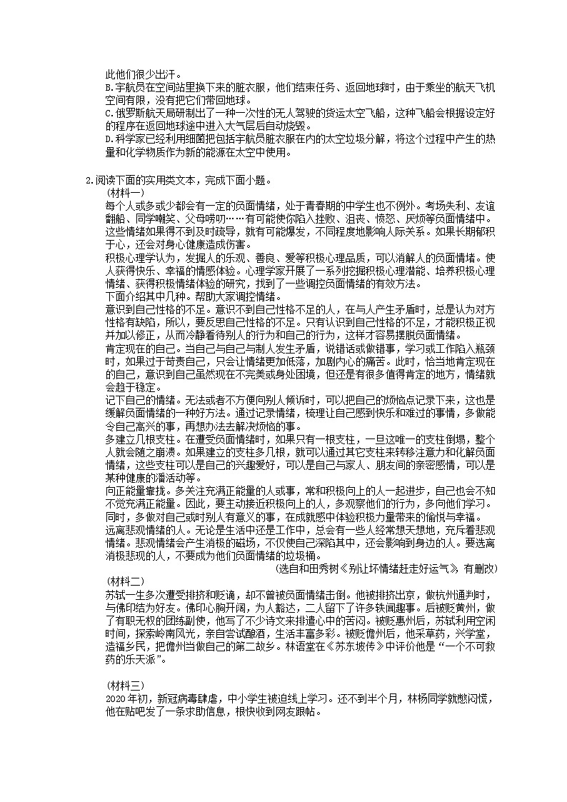 中考语文三轮冲刺课时练习《非连续性文本阅读》（含详解）第2页