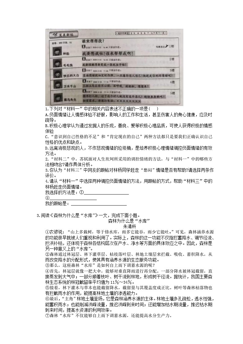 中考语文三轮冲刺课时练习《非连续性文本阅读》（含详解）第3页