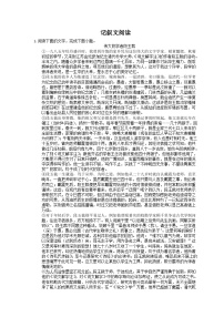 中考语文三轮冲刺课时练习《记叙文阅读》（含详解）