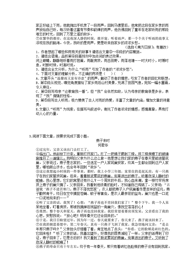 中考语文三轮冲刺课时练习《记叙文阅读》（含详解）第3页