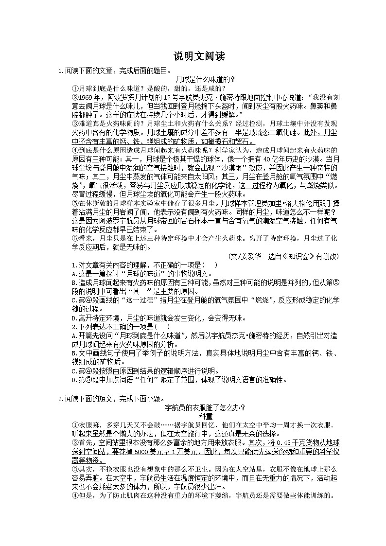 中考语文三轮冲刺课时练习《说明文阅读》（含详解）第1页