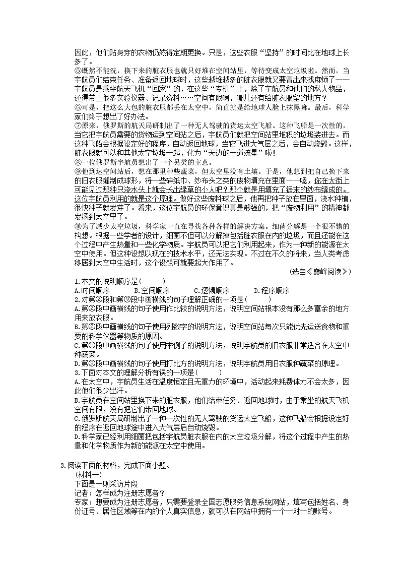 中考语文三轮冲刺课时练习《说明文阅读》（含详解）第2页