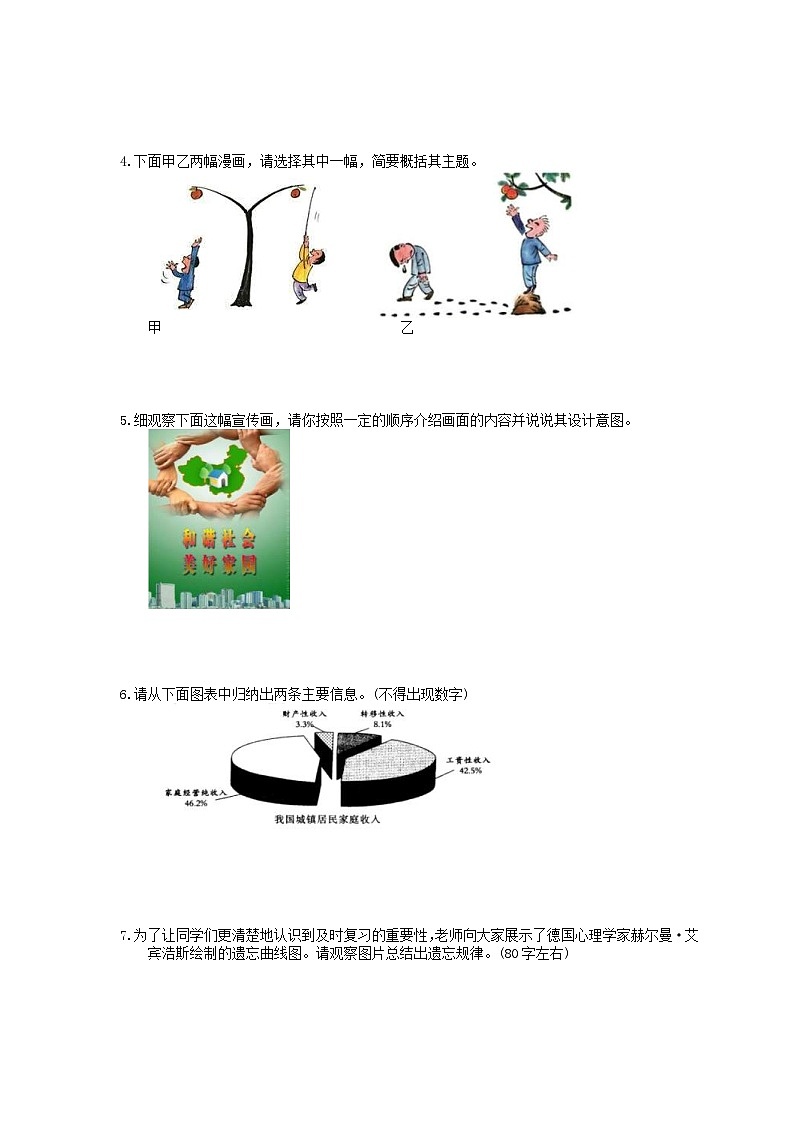 中考语文三轮冲刺课时练习《图文转换》（含详解）第2页