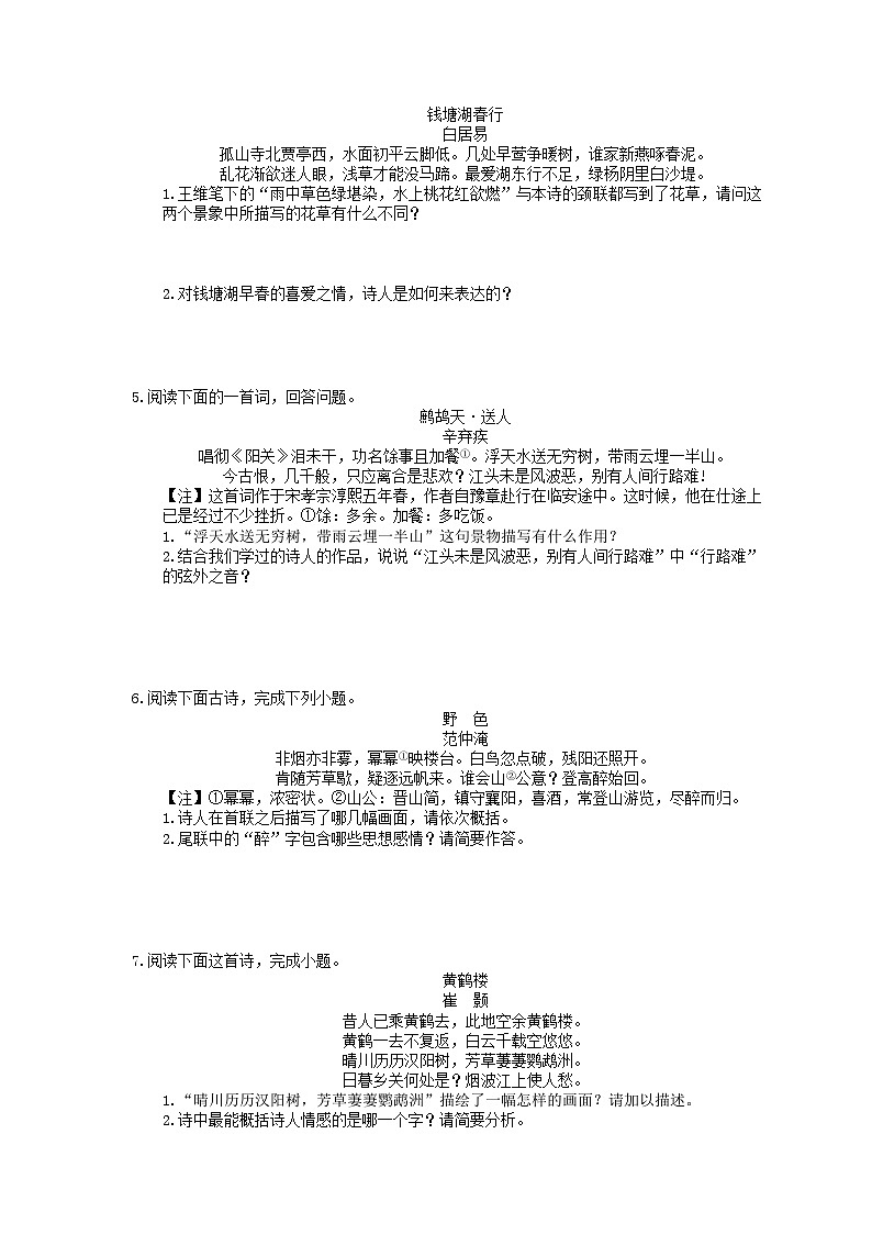 中考语文三轮冲刺课时练习《诗歌鉴赏》（含详解）第2页