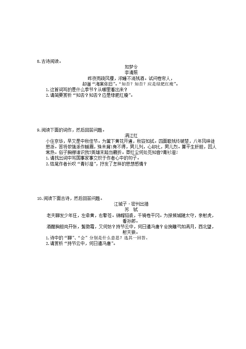 中考语文三轮冲刺课时练习《诗歌鉴赏》（含详解）第3页