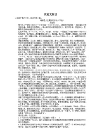 中考语文三轮冲刺课时练习《议论文阅读》（含详解）